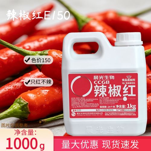 晨光辣椒紅e150 油溶性增色劑的專業解析與應用指南