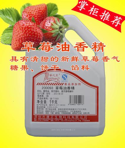 廠價蜜之皇草莓香精200093 食用香精在食品添加劑與油質耐高溫魚餌中的應用解析