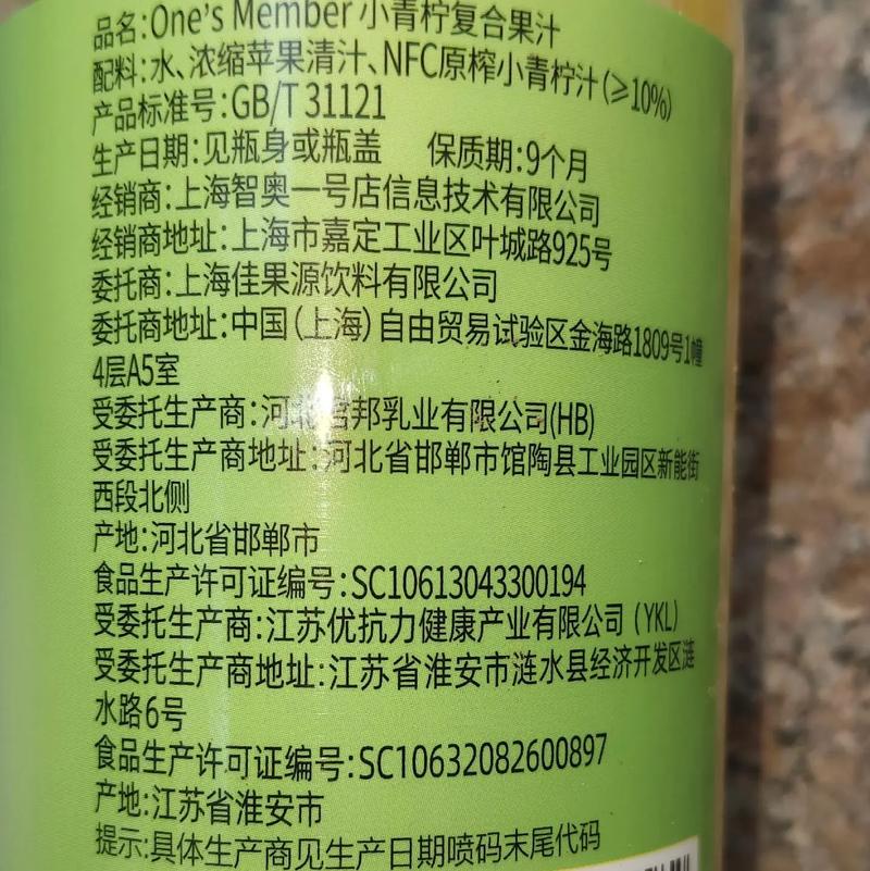 小青檸復合果汁.#食品安全 #食品添加劑 #配料表 #食品真 - 抖音