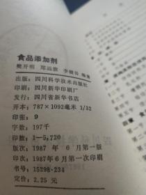 食品添加劑 天使還是魔鬼？理性看待舌尖上的“科學(xué)”